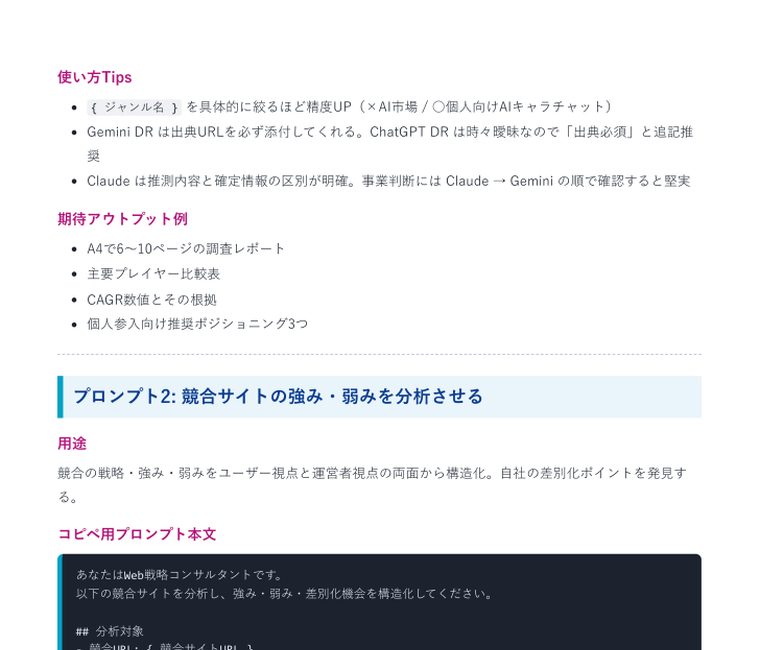 Gemini Deep Research 入門プロンプト5本セット ｜ 中のページ（使い方Tipsと期待アウトプット例）