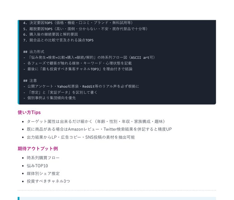 Deep Research 完全攻略プロンプト集2026（40本＋特典） ｜ 中のページ（決定要因TOP5と出力形式）