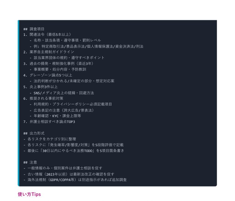 Deep Research 完全攻略プロンプト集2026（40本＋特典） ｜ 中のページ（調査項目と出力形式）
