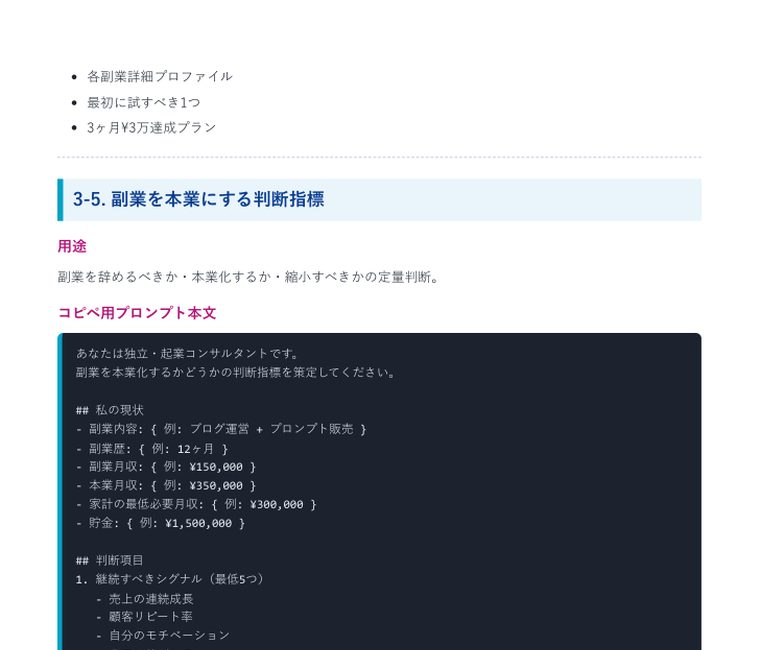 Deep Research 完全攻略プロンプト集2026（40本＋特典） ｜ 中のページ（3-5 副業を本業にする判断指標）