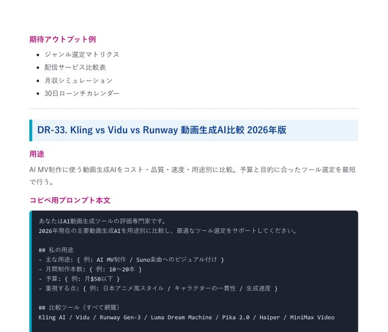 Deep Research 完全攻略プロンプト集2026（40本＋特典） ｜ 中のページ（DR-33 動画生成AIの比較）