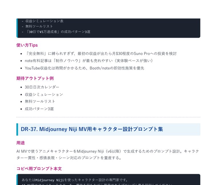 Deep Research 完全攻略プロンプト集2026（40本＋特典） ｜ 中のページ（収益シミュレーションと使い方Tips）