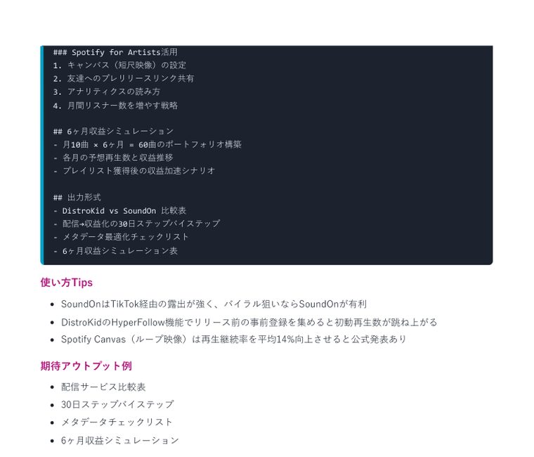 Deep Research 完全攻略プロンプト集2026（40本＋特典） ｜ 中のページ（Spotify for Artists 活用と出力形式）
